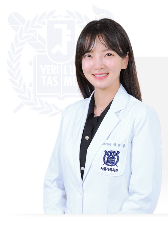 박진경 보철과 원장